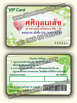 ตัวอย่าง Pvc Card พลาสติกการ์ด