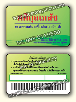 ตัวอย่าง Pvc Card พลาสติกการ์ด