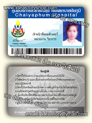 พิมพ์การ์ด pvc บัตรแข็งพนักงานพลาสติก ทำบัตรรายชื่อสำนักงาน