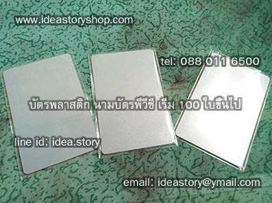 card pvc จำหน่าย บัตรพลาสติกเปล่าสีขาว พิมพ์บัตรได้