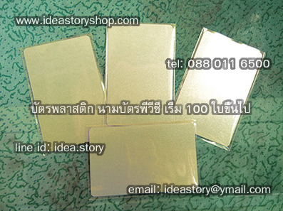 card pvc จำหน่าย บัตรพลาสติกเปล่าสีขาว พิมพ์บัตรได้