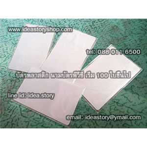 card pvc จำหน่าย บัตรพลาสติกเปล่าสีขาว พิมพ์บัตรได้